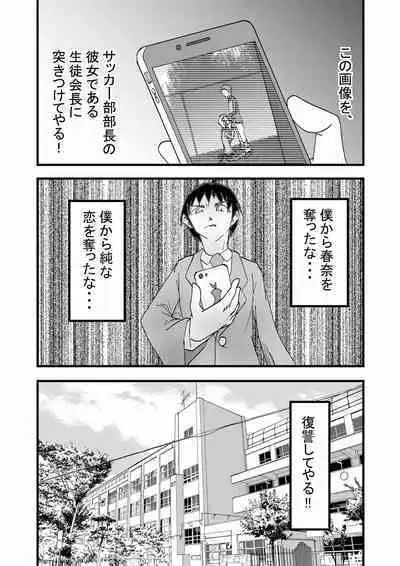 [Stick M] Boku no Suki na Tsundere Onananajimi wa Sakkā-bu Buchō no Sefure