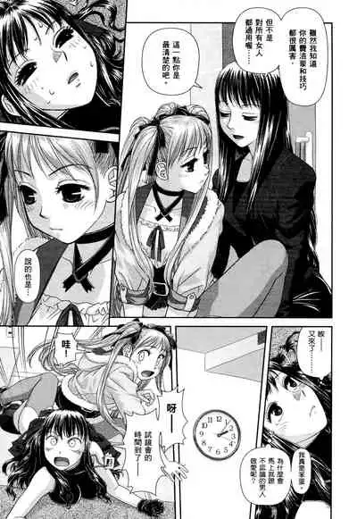 [Yui Toshiki] My doll house 1 | 甜蜜寶貝屋 1 [Chinese]