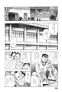 [Maeda Toshio] Urotsukidoji 5