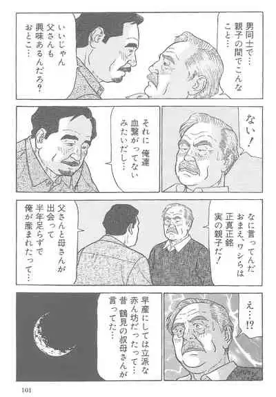 The middle-aged men comics - from Japanese magazine (SAMSON magazine comics ) [JP/ENG]