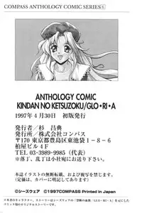 [Anthology] Kindan no Ketsuzoku - GLO.RI.A Anthology Comic