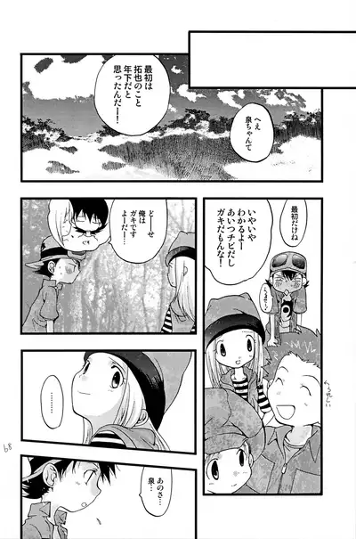 (C62) [Tomato Surprise (Futtsu Misaki)] Your Eyes Only (Digimon Frontier)