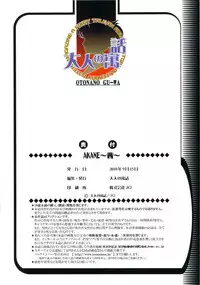 [Otonano Gu-wa (Yamada Tarou (Kamei))] AKANE [English] [CopyOf]