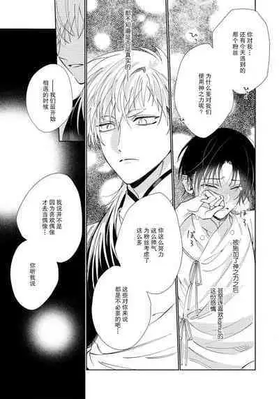 [Touji Fuyu] Ore no Oshi wa "Kami-sama" desu!? | 我推是“神明”!? ——和国民偶像开启造人的同居生活1-4 [Chinese] [莉赛特汉化组]