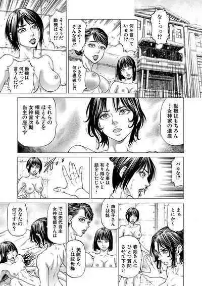 Shasei suiri 〜 megami no yakata 〜