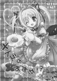 (C78) [Pyonpyororin (Akoko.)] Maid no Susume!? ～Ikkagetsume nano desu yo. no ken～