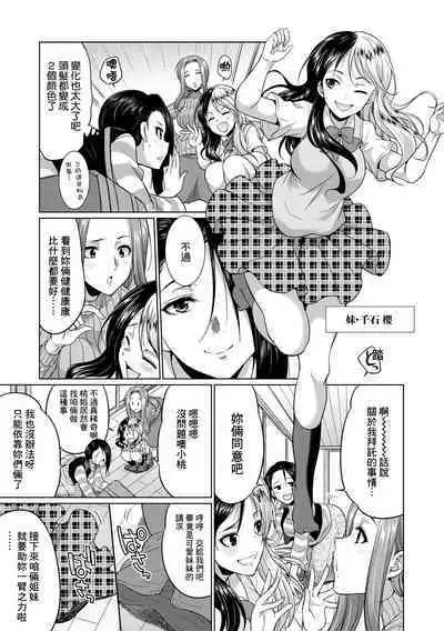 Futanari Gal VS Bitch Shimai