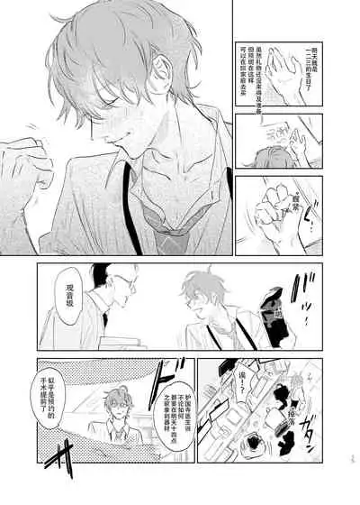 [Uppupunsupe (UPPUPUN)] Maniau Otoko | 来不及的男人 (Hypnosis Mic) [Chinese] [看海汉化组] [Digital]