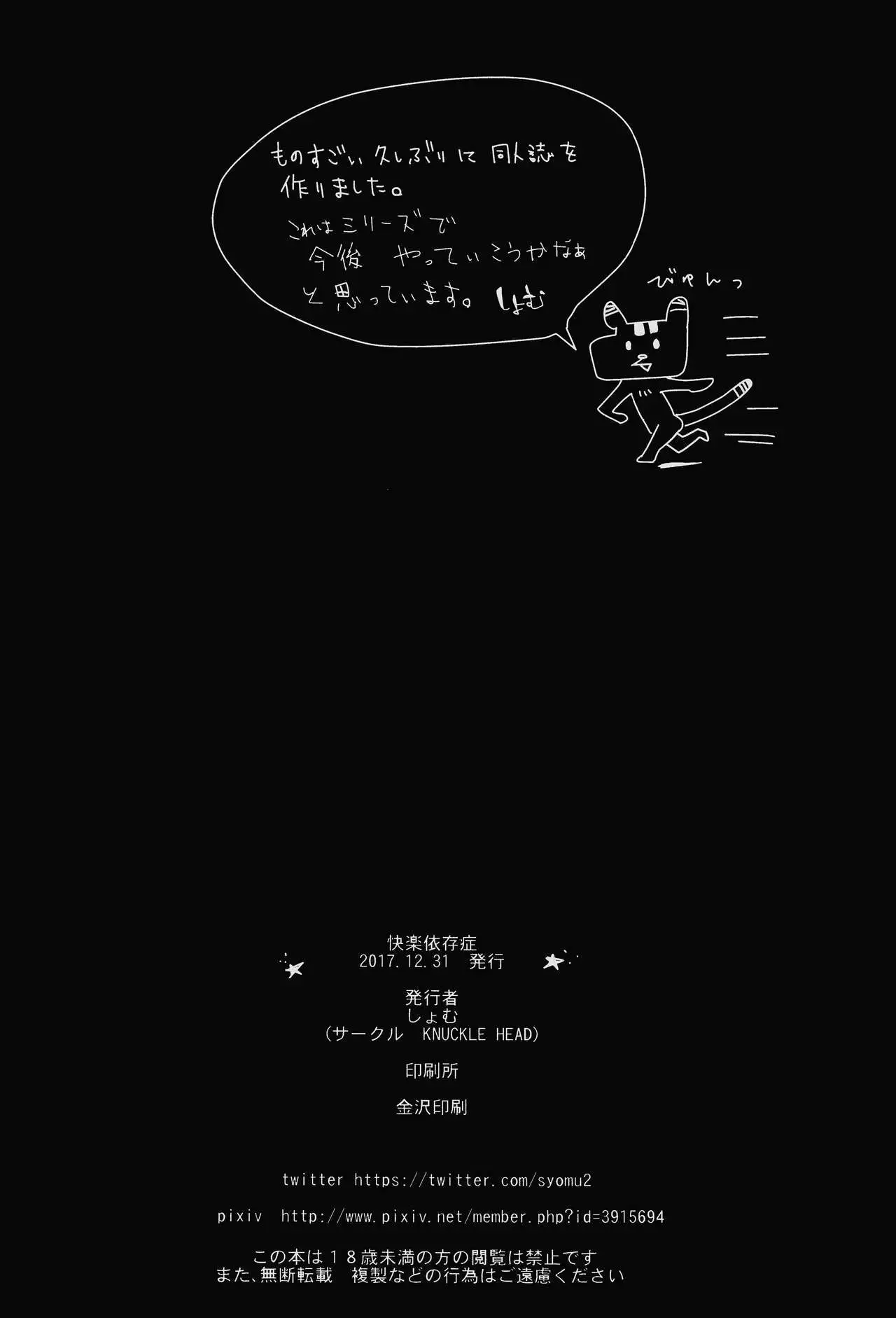 Kairaku Izonshou | Carnal Pleasure Dependancy