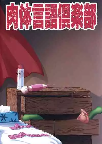 Otonari no... Moto Sakura-san