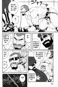 [田亀源五郎]ECLOSION[Chinese][暗十字架汉化]