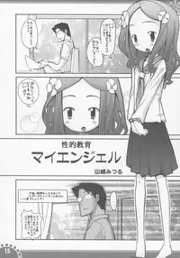 (C71) [Pa-Pu- (LEE, Yamazaki Mitsuru)] Himitsuno Kosodate Maienshieru