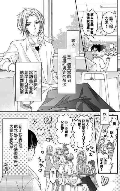 [Mitsuhashi Tomo] Choukyou Kaihatsu Seikatsu ~Kimi ga Ochiru Made Yamerarenai~ | 调教开发生活~不到你堕落为止决不罢休~ 1-5 [Chinese] [拾荒者汉化组] [Digital]