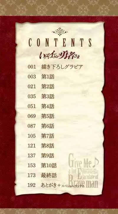 Ippai Itte ne, Yuusha-sama