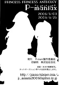 (yaoi)(Princess Princess)[Anthology][Zaou taishi] P-Maniax