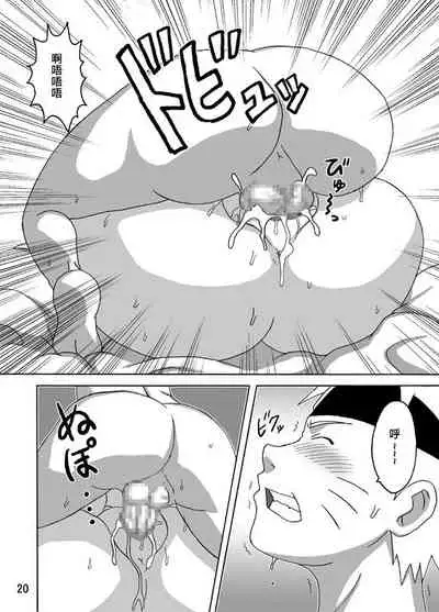 (C77) [Naruho-dou (Naruhodo)] BBA Kekkon Shitekure (Naruto) [Chinese] [转尾巴猫汉化]