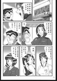 [Intendou (Yajuu)] Saotomegumi Soushuuhen + Kaiteiban (Kochikame) [Chinese] [EGO自漢化] [Digital]