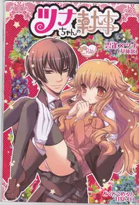 (CCTokyo122) [Dokudoku Meron (Amanatsu Mero, Maki)] Tsuna-chan no Shitsuji (Katekyo Hitman REBORN!)