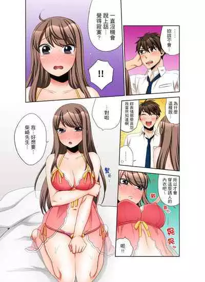 [Maeda Momo] Kaisha no Kouhai ni Ukkari Sounyuu!? - Kinmuchuu ni Ecchi dame ~e…! | 一不小心就上了公司後輩！？上班時間不能愛愛…！ Ch.1-8 [Chinese]