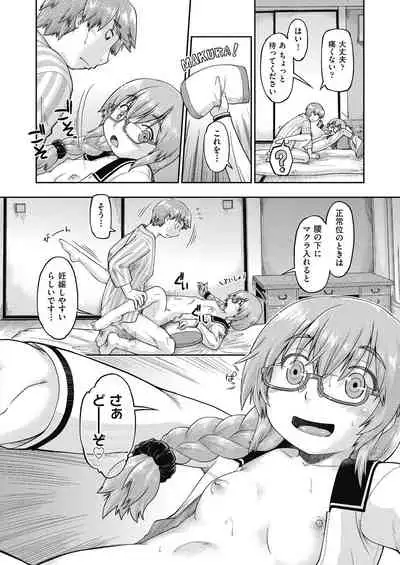 Ecchi Daisuki Joshi Chuugakusei wa Miinna Ninshin Kibou