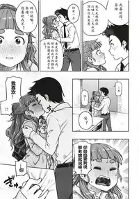 [Rokusyoku Mikan (Tachiroku)] Sunao na Nao (THE IDOLM@STER CINDERELLA GIRLS)[Chinese][黄记汉化组] [Digital]