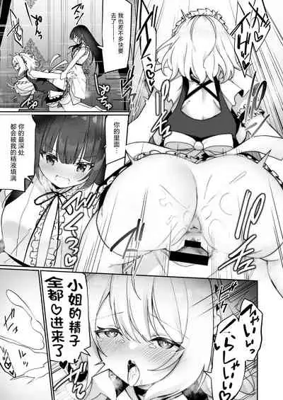 [Amuai Okashi Seisakusho (Kanmuri, HNZM)] Seishori Maid ni Sareta Ore[Chinese] [甜橙汉化组]