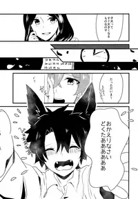 (SC2017 Summer) [Meteor. (Norun)] Issho ni Kurashi Hajimemashita (Fate/Grand Order)