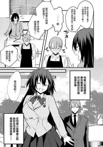 [Danimaru] Kono Koi ni Kizuite [Chinese] [20220608个人重嵌] [Digital]