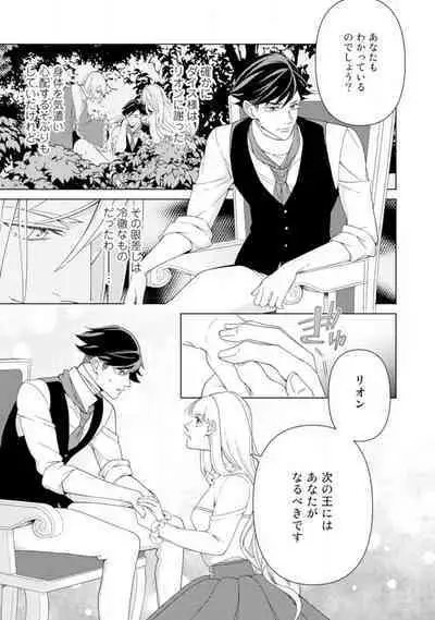 [Sumeragi Rin] Shakunetsu no Ou no Inai ~Atsui Yubi ni Tokasarete~ 1-6