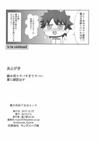 (C93) [Nukotigura (Nekonose Hajime)] Maryoku Kyoukyuu de Gouhou Ecchi (Fate/Grand Order)