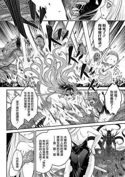 Eisei no tsumi | 永世之罪 前篇