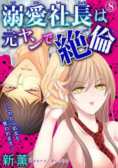 Dekiai Shachou wa MotoYan de Zetsurin ~ Kore kara Shojo o Ubawaremasu 1-11