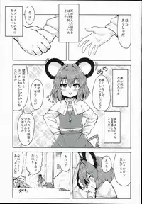 (C90) [Cheese Company (Peso)] Otonari wa Nazrin (Touhou Project)