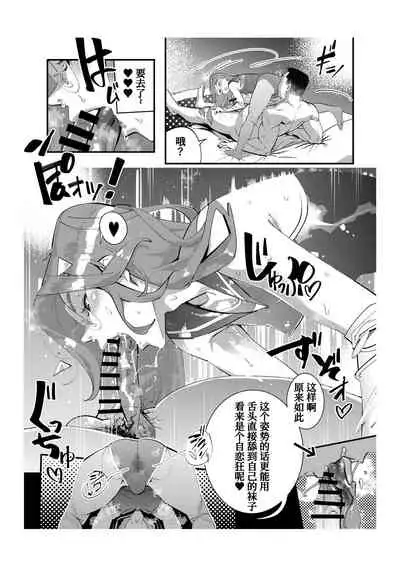 [Kishinosato Satoshi] Papakatsu Josou Danshi ~Danshi dake ga Kayoeru Joshikou Onoyuri Gakuen #6~ [Chinese] [香蕉豆浆机x我不看本子个人汉化]