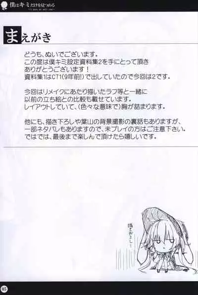 Boku wa Kimi Dake o Mitsumeru art collection 2