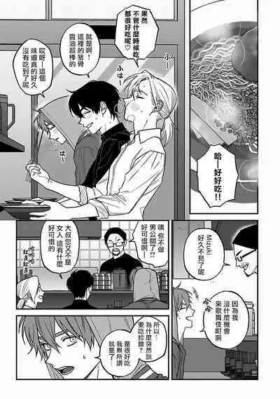 [Nagisa Eiji] Kabukichou Bad Trip 2 | 歌舞伎町 Bad Trip 2 Ch. 4-6 + 番外 + BL Award 访谈1-2+周年特典 + CD特典 [Chinese] [Digital] [完结]