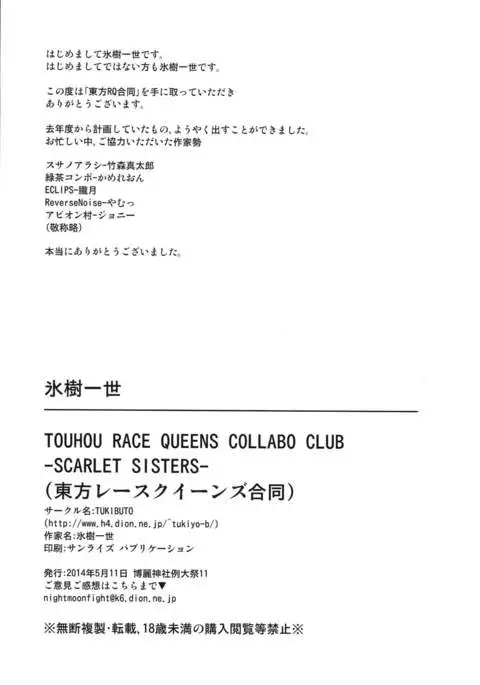 TOUHOU RACE QUEENS COLLABO CLUB -SCARLET SISTERS- {doujins.com}