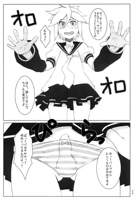 鏡音レンは調教中