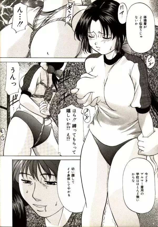 Kichiku Paradise Onihime - The Cruel Person Paradise