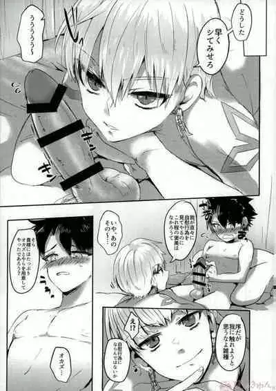 (Ou no Utsuwa Grail Oath 2) [Pero (Daga Shikashi)] Nozoki mi... (Fate/Grand Order)