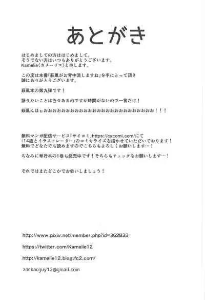 Hagikaze ga Osenaka Nagashimasu ne | The Wait is Over, Hagikaze