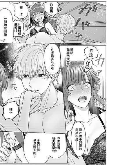 Daikiraina Aitsu wa Doesu de αna Onzoushi Hatsujou Dekiai Sex Marriage | 最讨厌的那家伙是抖S α大少爷 溺爱发情sex marriage 3-5