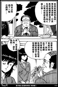 [Minor Boy] Keiko Sensei no Kagai Jugyou - Keiko Sensei Series 1 [Chinese]