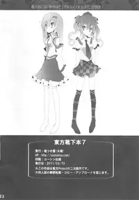 (Reitaisai 8) [Usotsukiya (Oouso)] Touhou Kutsushita Bon 7 (Touhou Project) [Chinese] [靴下汉化组]