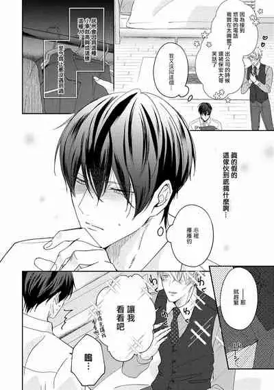 Drastic f Romance | 激烈的F罗曼史 Ch. 1-5+番外+特典