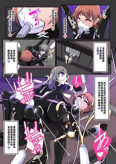 Warui Futanari Kanbu ni Makete Kaizosochi ni Tsunaga re Chau Hero san no Hanashi. Goutetsu no Daga 2（Chinese）