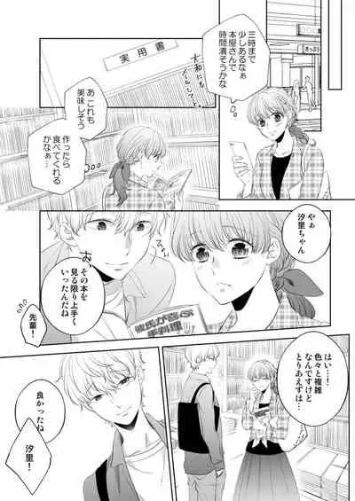 [Hachiya Nanao] Osananajimi Doushi ja Irarenai -Sashidashita Karada kara Hajimaru Renai- Ch. 1-9