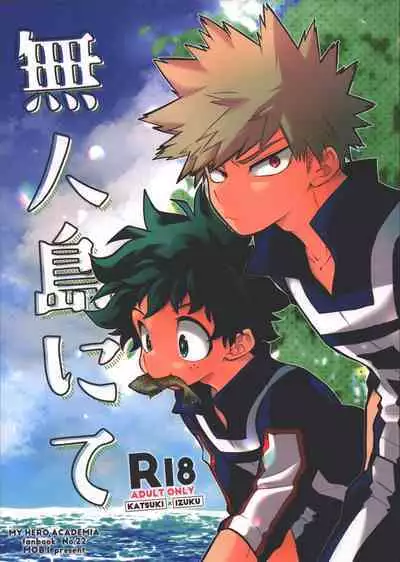 (Douyara Deban no Youda! 29) [MOB.1 (Aida Hibari)] Mujintou nite (Boku no Hero Academia)