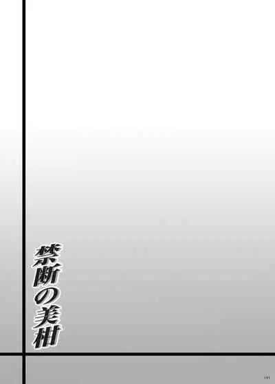 [TORA MACHINE (Kasukabe Taro)] Kindan no Mikan ~Soushuuhen+~ (To LOVE-Ru) [Digital]