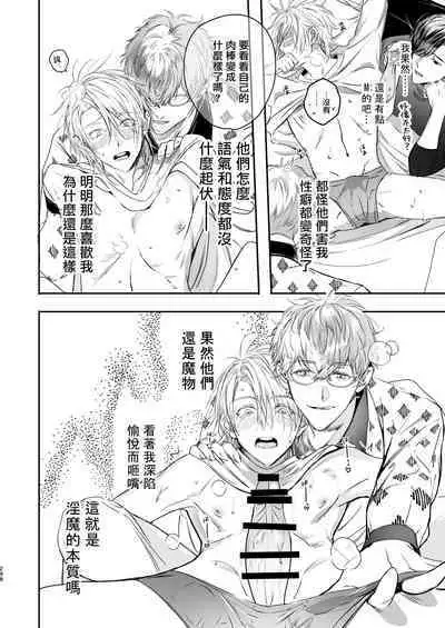 Gourmet na Mamono o Ayashite imasu | 哄逗美食家恶魔 + 美食家恶魔番外